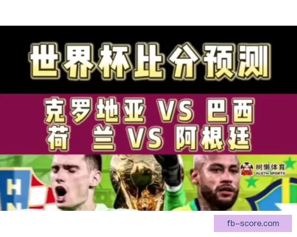 世界杯足球竞猜分析技巧及热点赛事预测全面解析