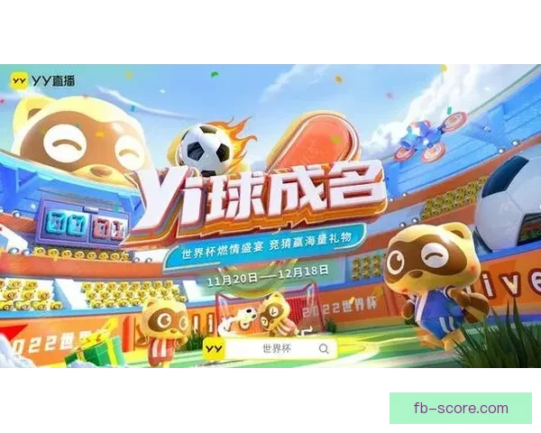 燃情世界杯全民竞猜盛宴开启赢取惊喜大奖共享足球狂欢之夜